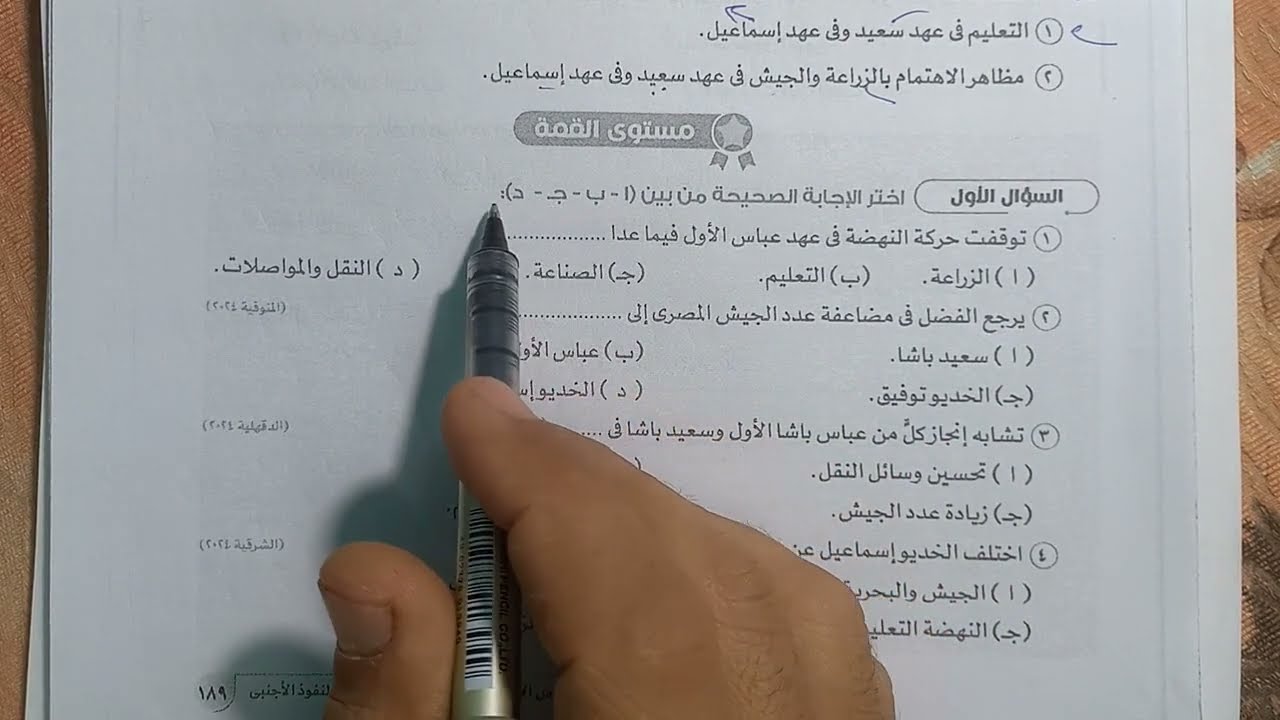 حل أسئلة مستوى القمة على درس خلفاء محمد على وازدياد النفوذ الأجنبى دراسات 3 إعدادى ترم أول 2025