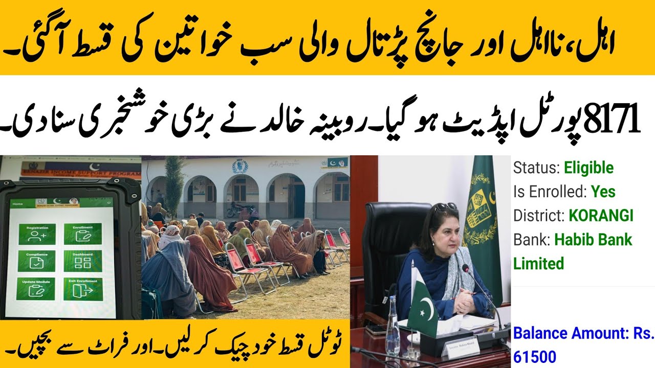 BISP new Qist update today | BISP 13500 Qist start today | BISP 8171 portal update @hottalkupdate