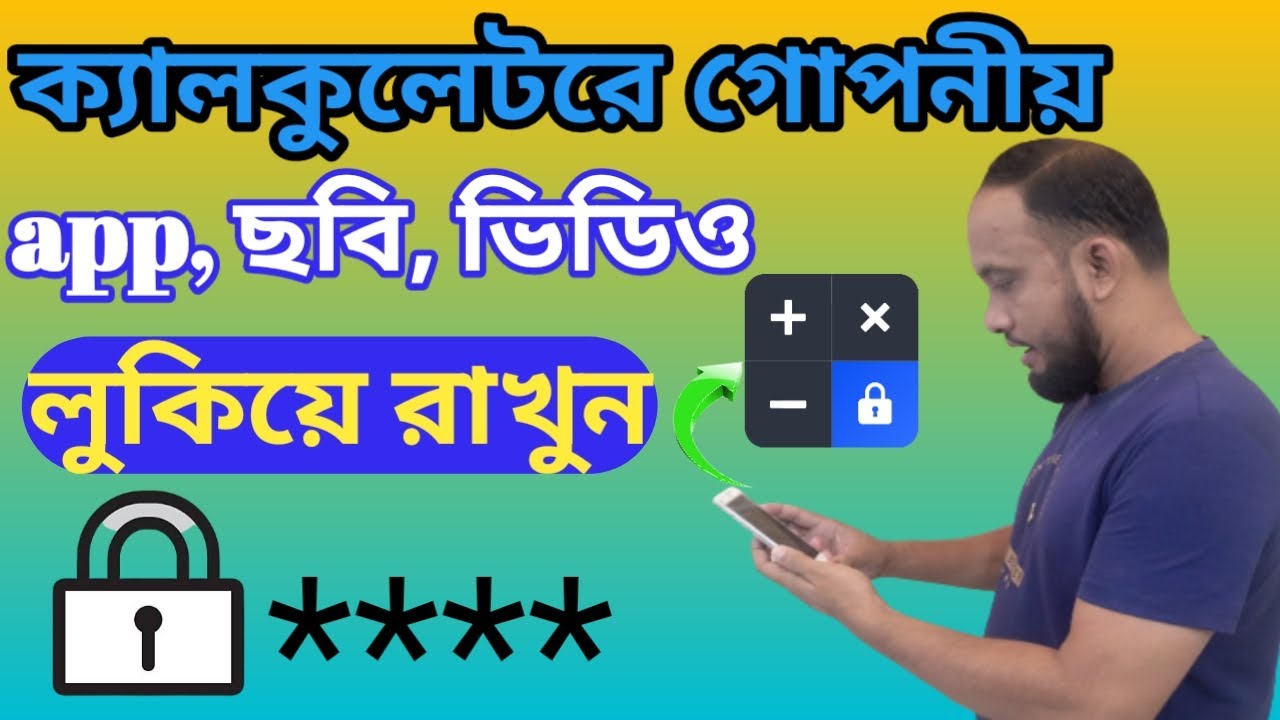 যেকোন ফাইল, ছবি, ভিডিও, লুকিয়ে রাখুন ক্যালকুলেটরে || Hide any files, pictures, on the calculator ||