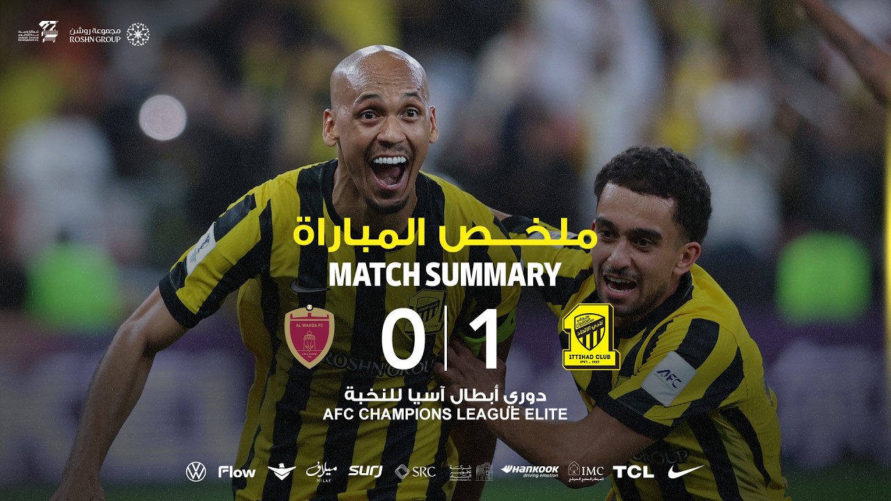 ملخص مباراة الاتحاد 1 - 0 الوحدة الاماراتي ضمن مواجهات دور الـ16 من دوري أبطال آسيا للنخبة 2025-2026