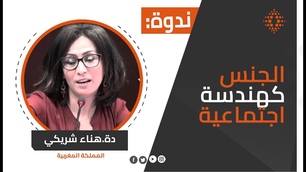 هناء شريكي: قراءة في كتاب 
