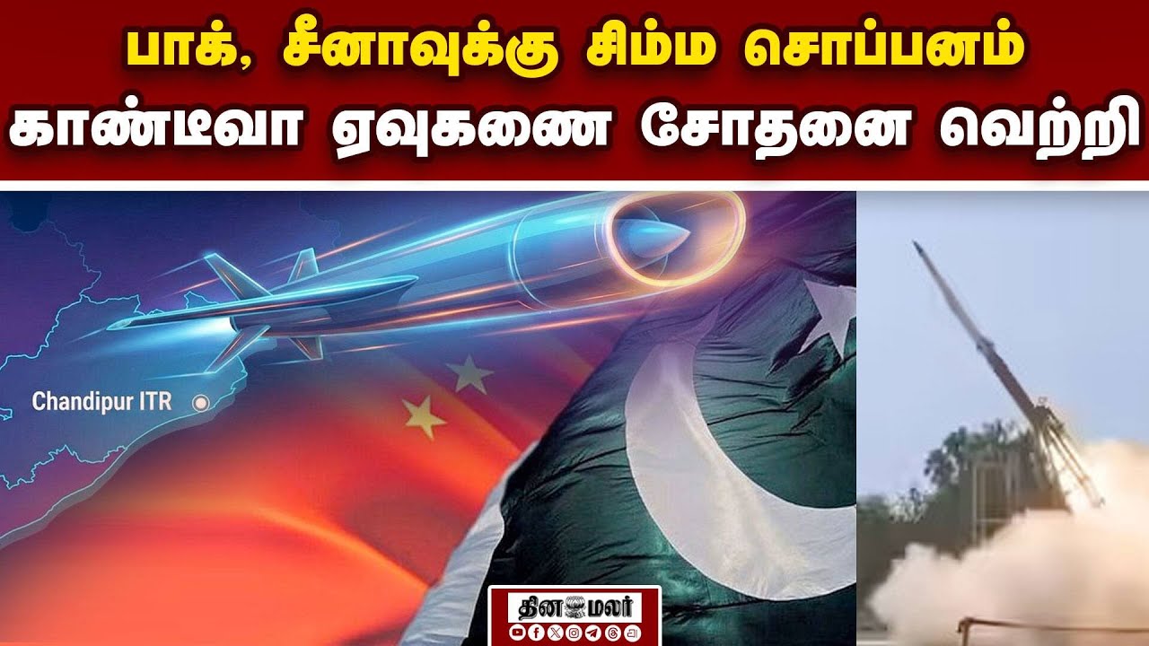 பாக், சீனாவுக்கு  பயம் காட்ட ரெடியாகுது காண்டீவா ஏவுகணை | DRDO | Solid Fuel Ducted Ramjet Technology