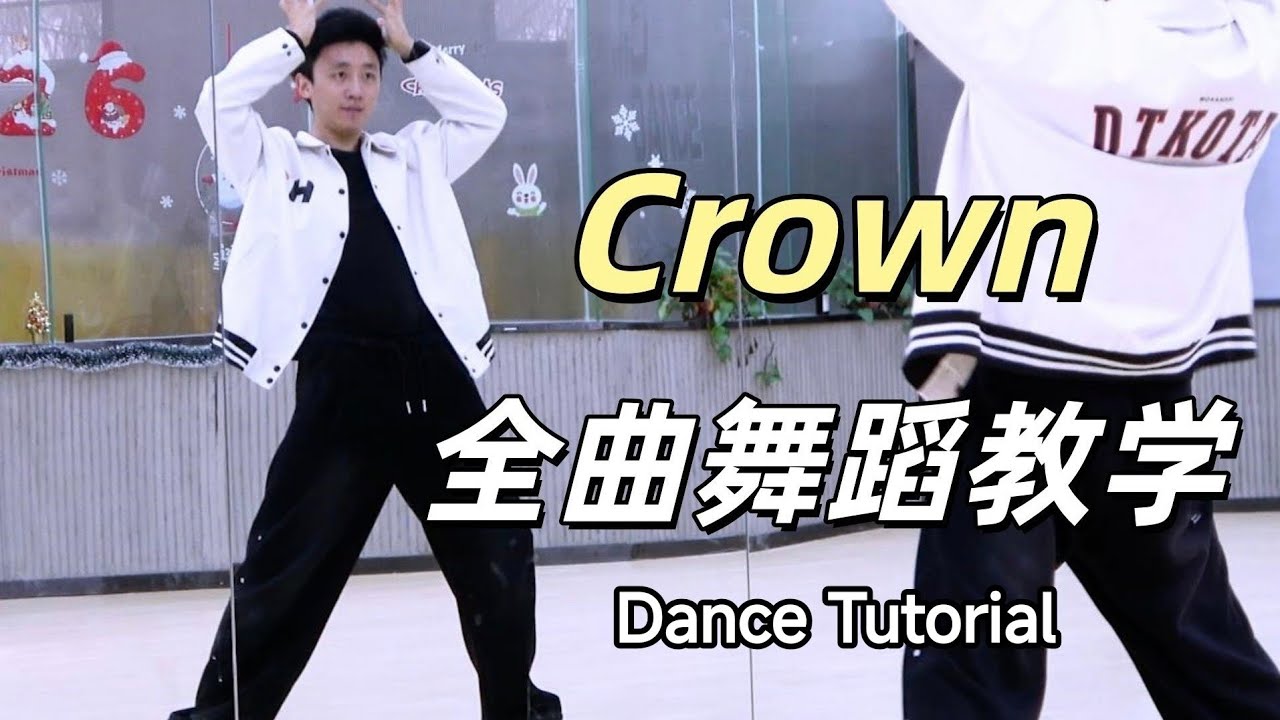 【南舞团】EXO《Crown》全曲舞蹈教学 上【Nan Crew】Dance Tutorial kpop p1