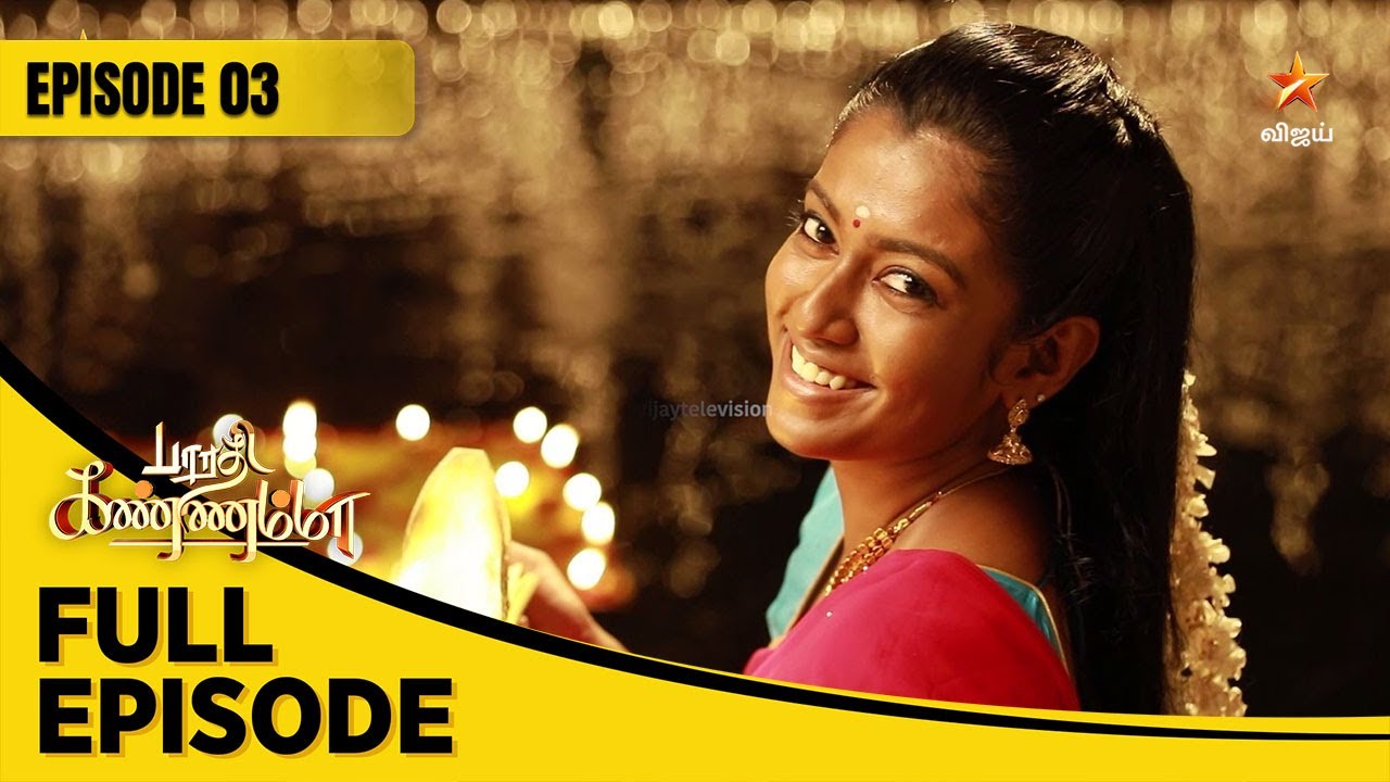 Barathi Kannamma Season 1 | பாரதி கண்ணம்மா | Full Episode 03
