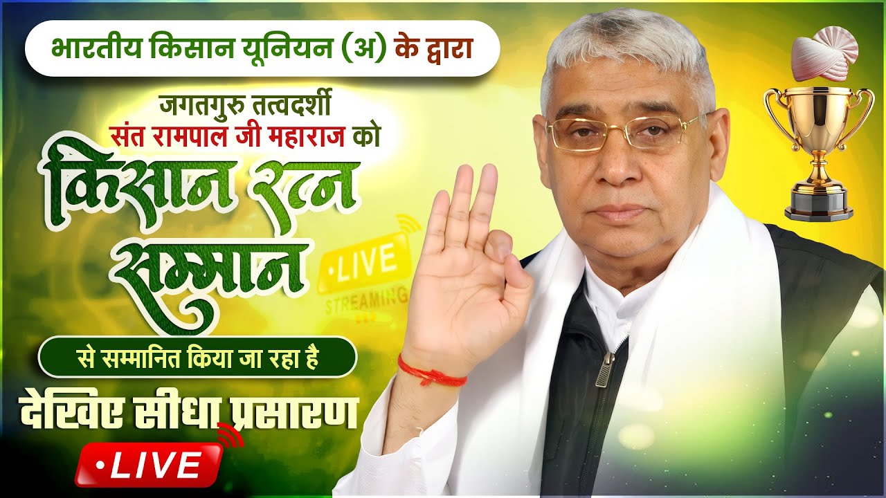 SA NEWS LIVE- संत रामपाल जी महाराज का किसान रत्न सम्मान समारोह का डाया (हिसार)  से LIVE Telecast