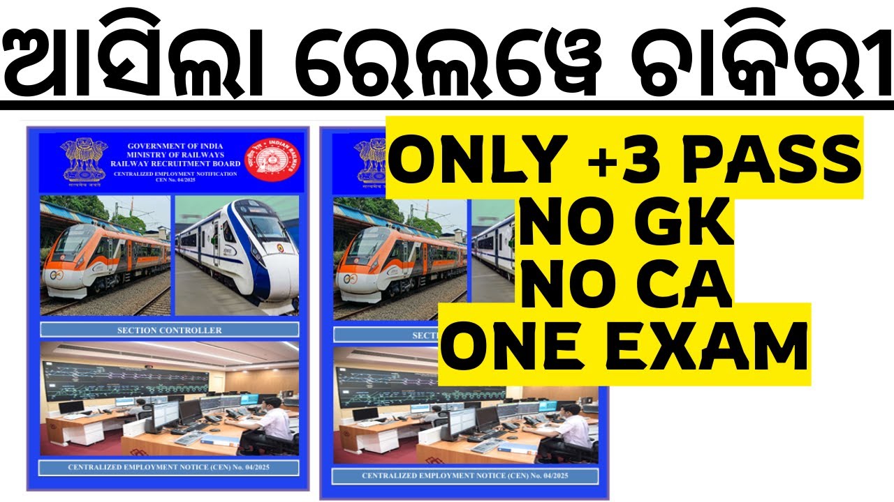 ଆସିଲା ରେଲୱେ ଚାକିରୀ RRB Section Controller Vacancy Notification Exam Pattern Railway New Vacancy 2025