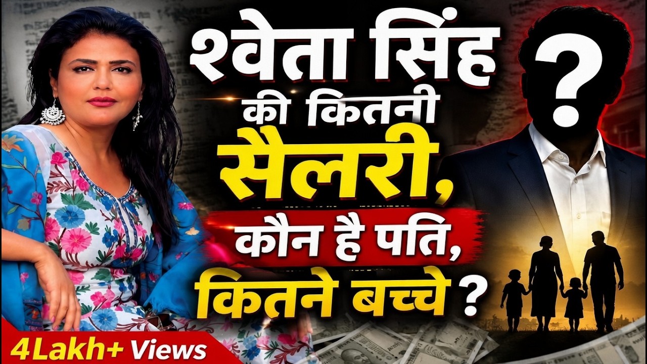 Sweta Singh ki Salary Kitni Hai | श्वेता सिंह की सैलरी | कौन है पति | बच्चा | संपत्ति |NetWorth