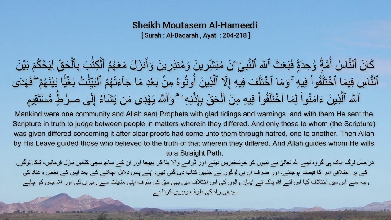 Sheikh Moutasem Al-Hameedi [ Surah : Al-Baqarah , Ayat : 204-218 ]
