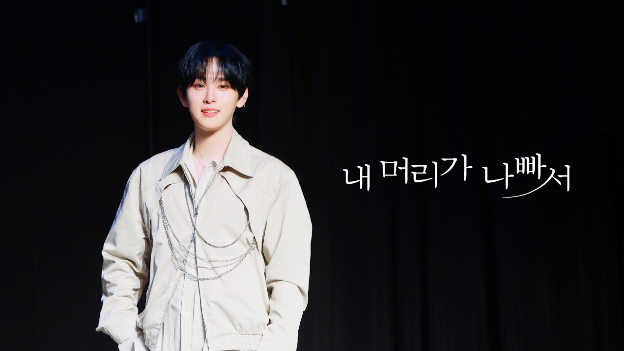 250628 소디엑 X-UNIT 현식 HYUNSIK _ 내 머리가 나빠서 직캠