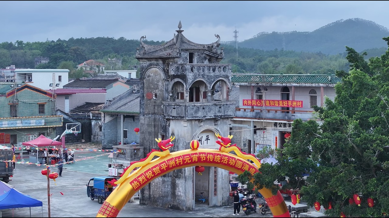 2026台山市端芬平洲村元宵節傳統活動｜2026 Folk Customs of Lantern Festival in Ping Chau (Ping Zhou) Village