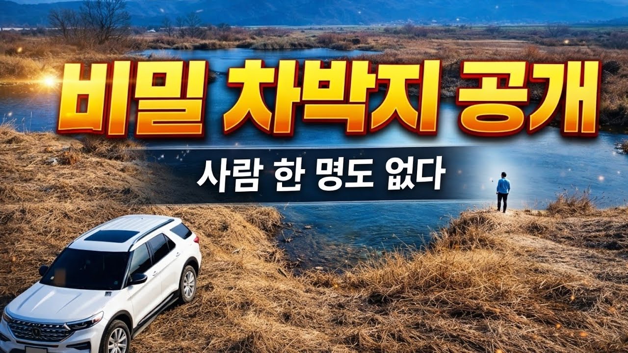 이게 차가 가는 길 맞나요? 원주 노지 찾다 낙오될 뻔했습니다.. (역대급 좁은 길)#차박 #캠핑 #차박여행  #초보유튜버 #초보차박#노지차박 #노지캠핑 #노지차박지 #낚시