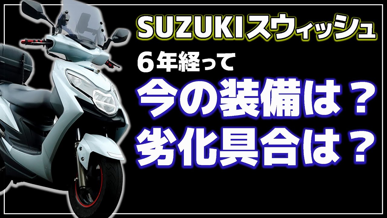 2024年版 My スウィッシュの紹介