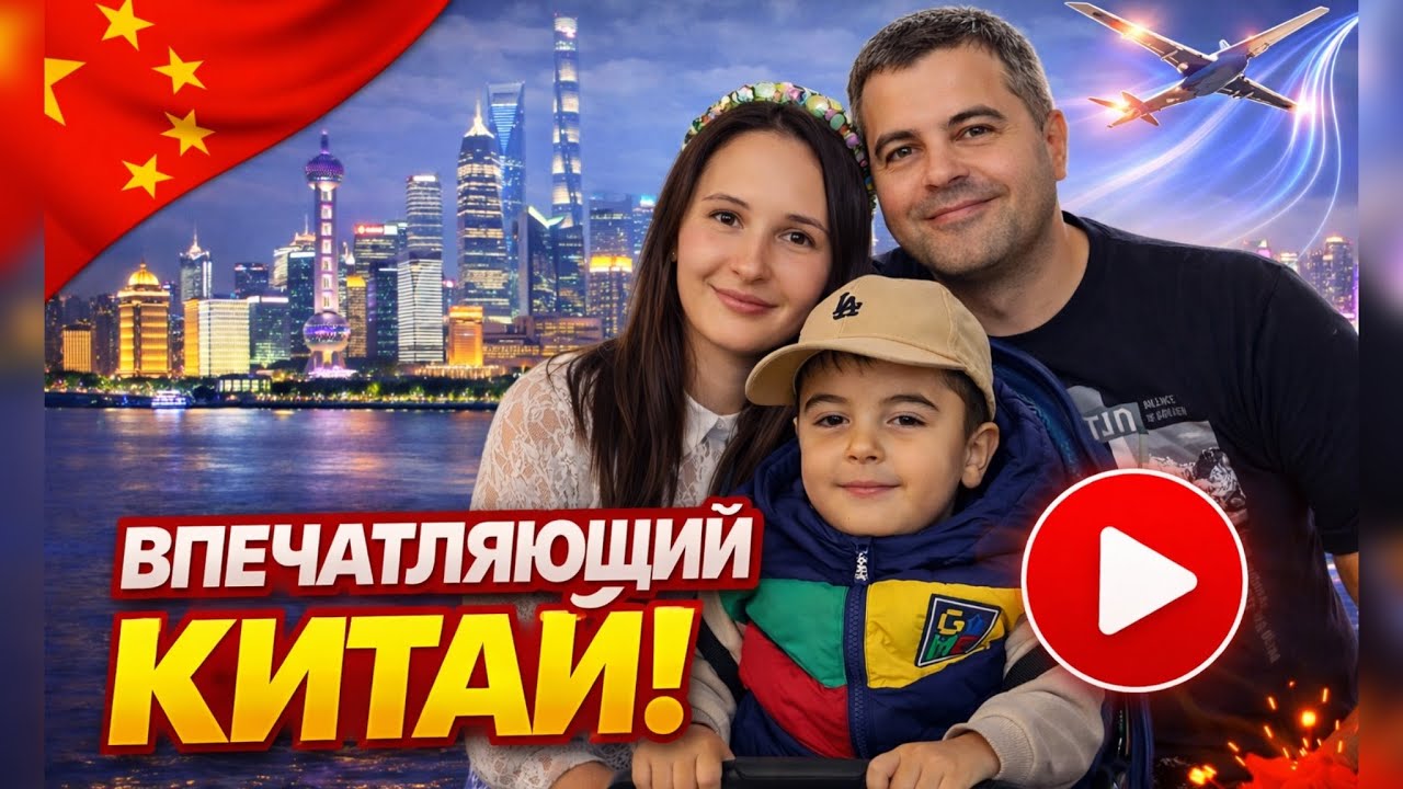 ВПЕЧАТЛЯЮЩИЙ КИТАЙ ✨🏯🌆🐲✈️
