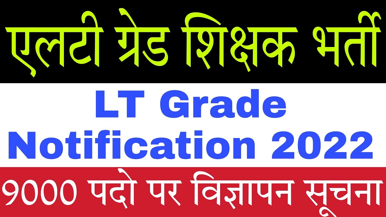 9000 LT Grade New Teacher Vacancy 2022 Notification