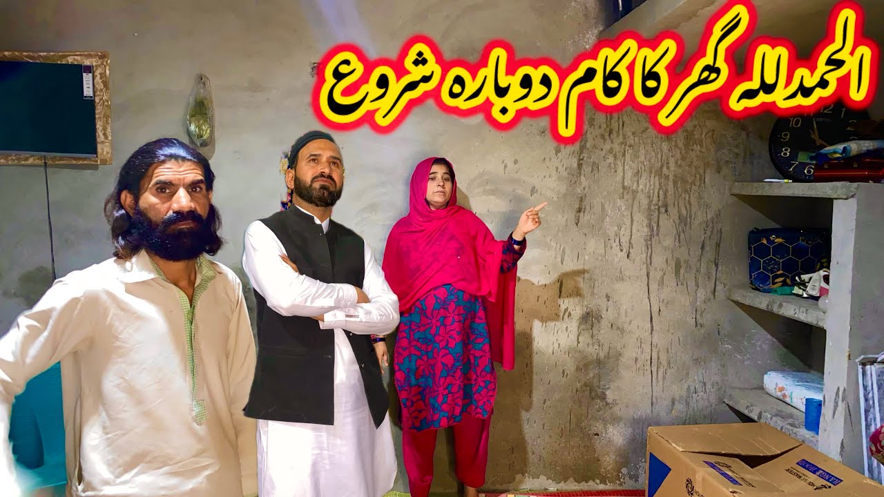 Alhamdulillah ghar ka kam dobara se shuru | nabeela Rashid vlog 