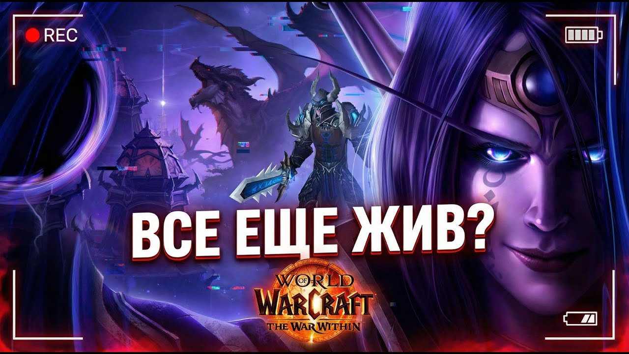 World of Warcraft , ну что же  с тобой стало?