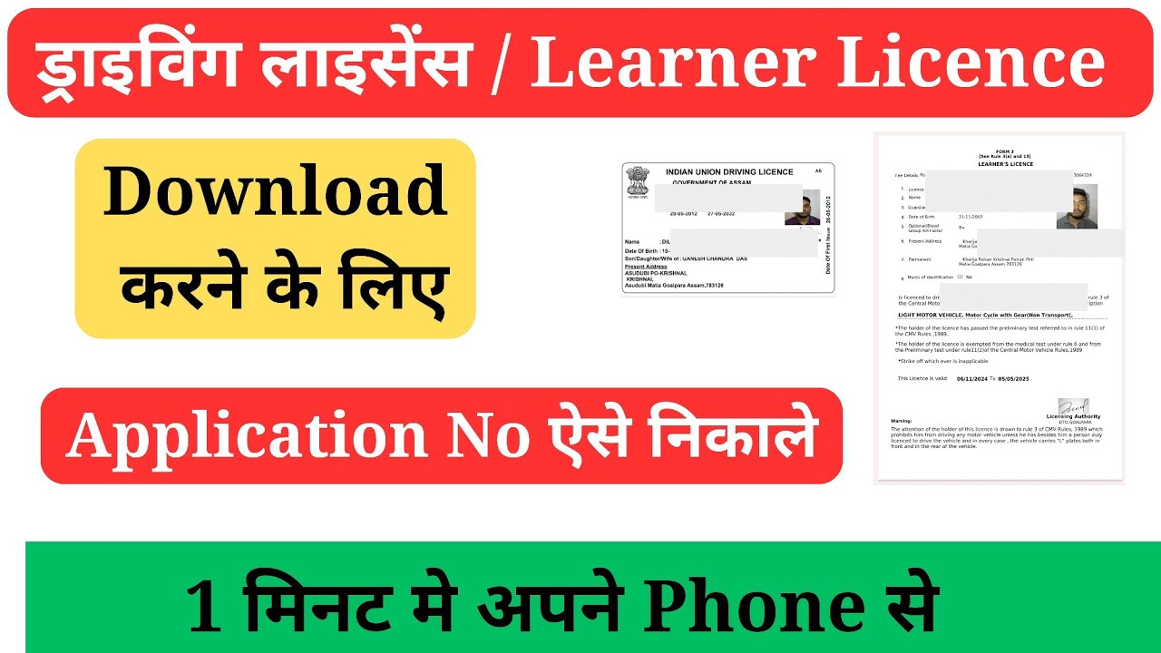Find application number of driving licence | How to find application number of learning licence