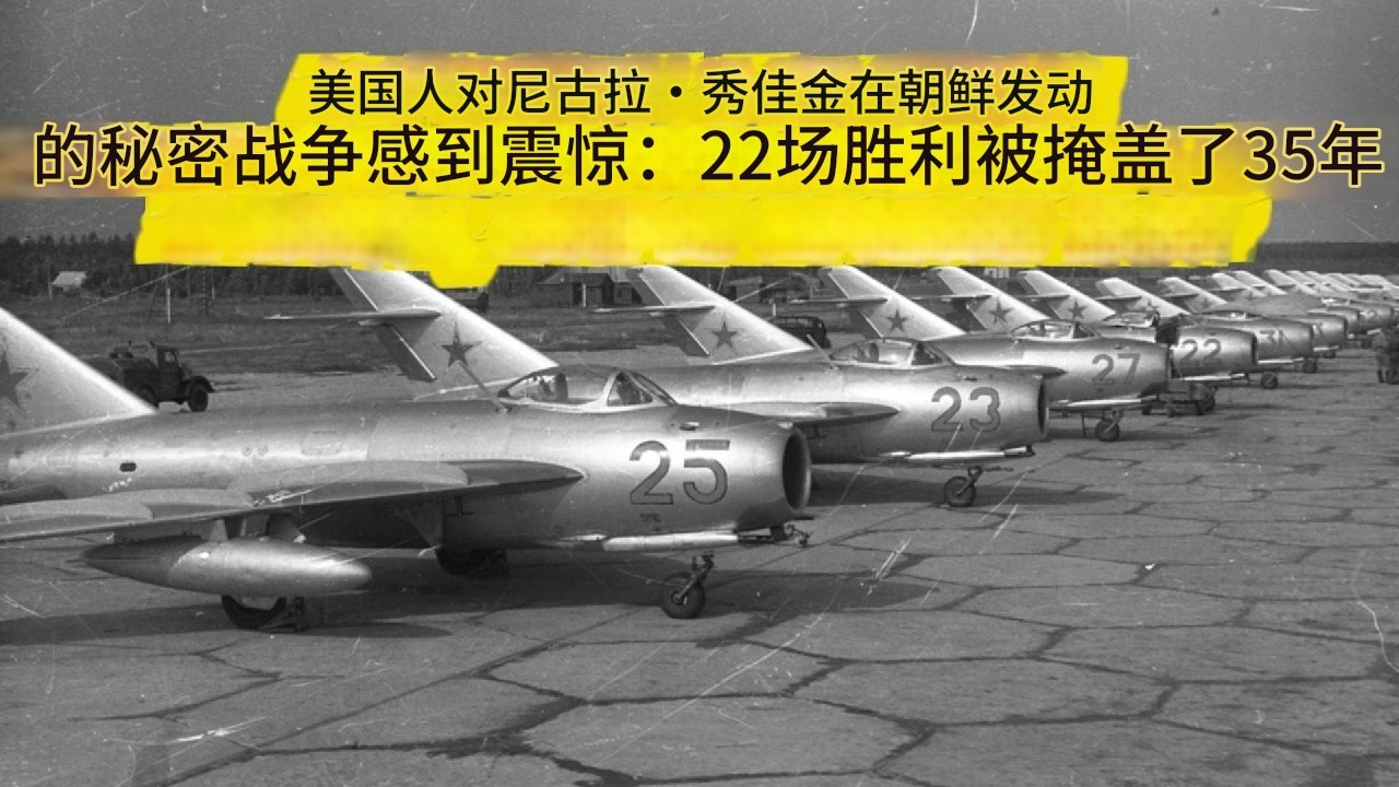 美國人對尼古拉·蘇佳金在北韓發動的秘密戰爭感到震驚，這場戰爭取得了 22 場勝利，卻被隱瞞了 35 年之久。