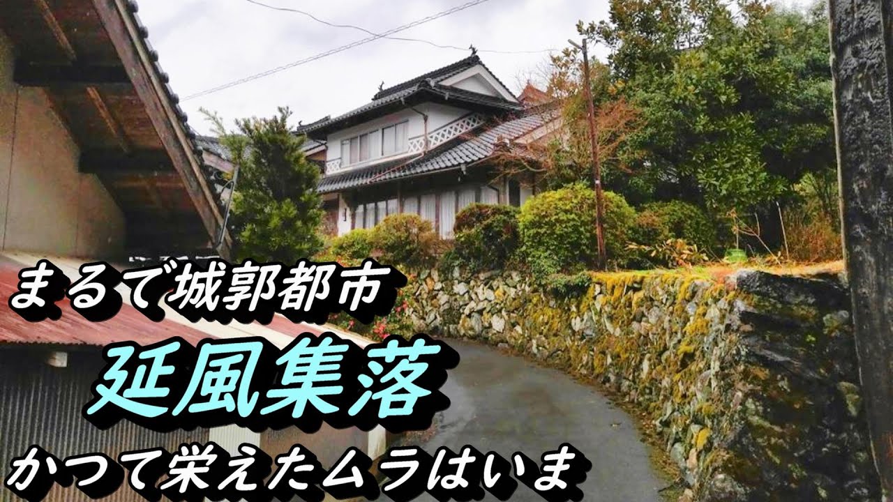 【田舎景色】城郭都市のような形態を見た 岡山県真庭市延風