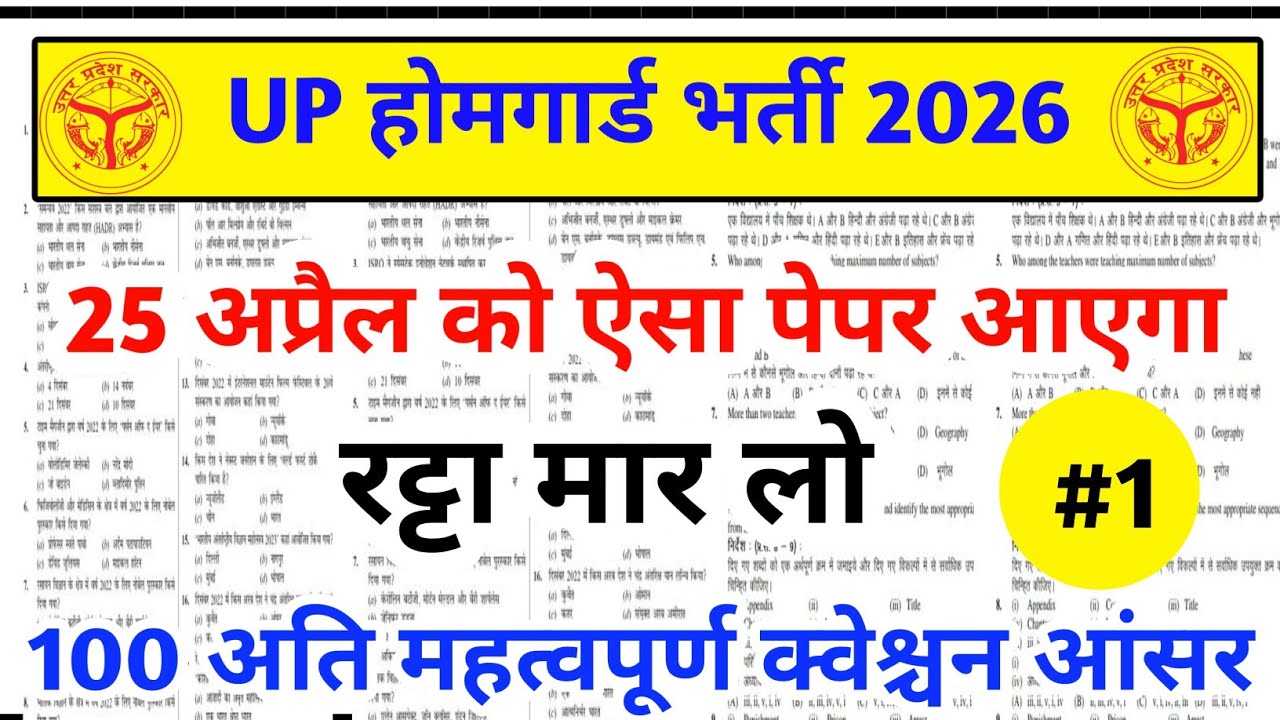 UP Home Guard GK Top 130 Questions UP Home Guard UP GK Questions, up home guard gk gs class 2025.