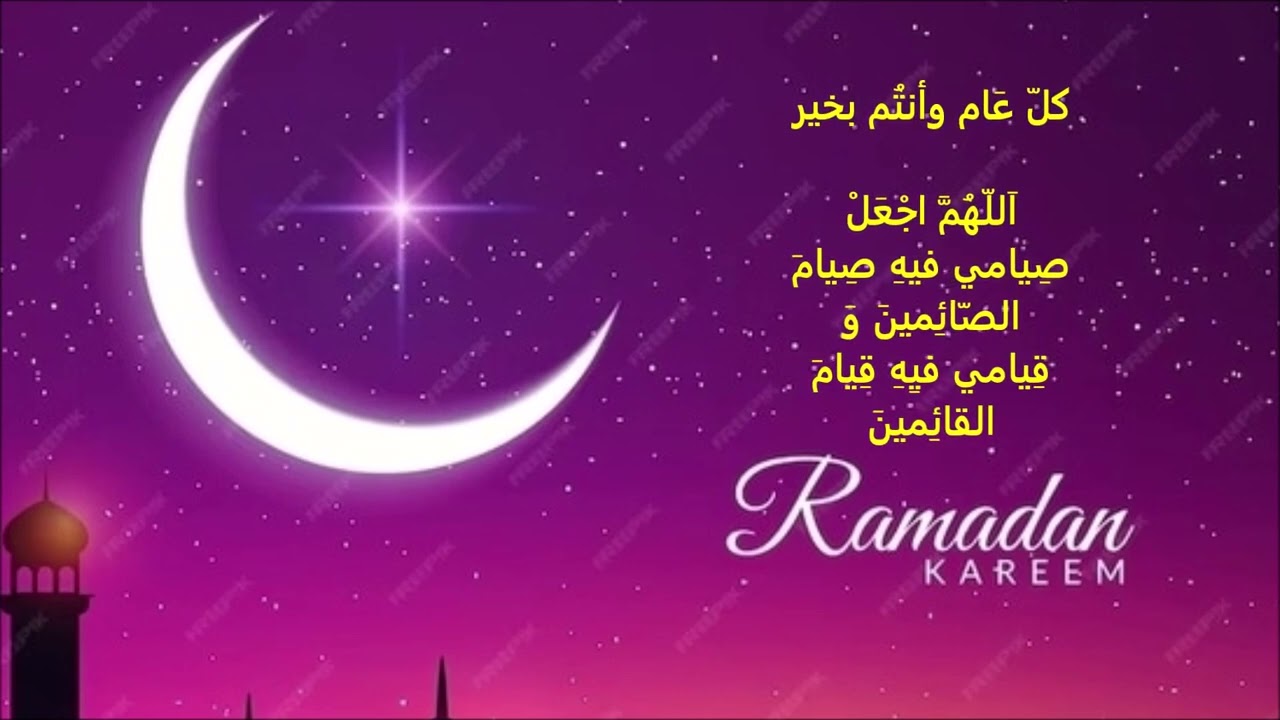 رمضان كريم - Ramadan kareem 2026