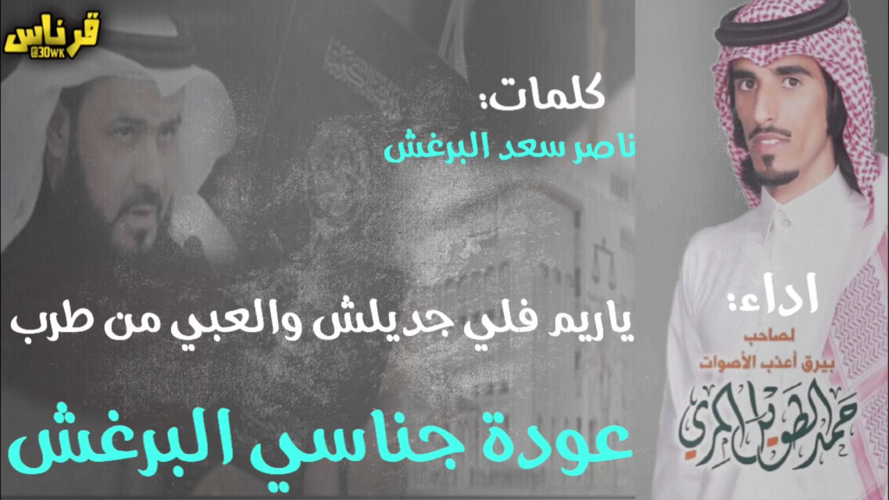 جديد وحصري|شيلة:عودة جناسي البرغش|ياريم فلي جديلش والعبي من طرب|اداء:حمد الطويل|#لحنين