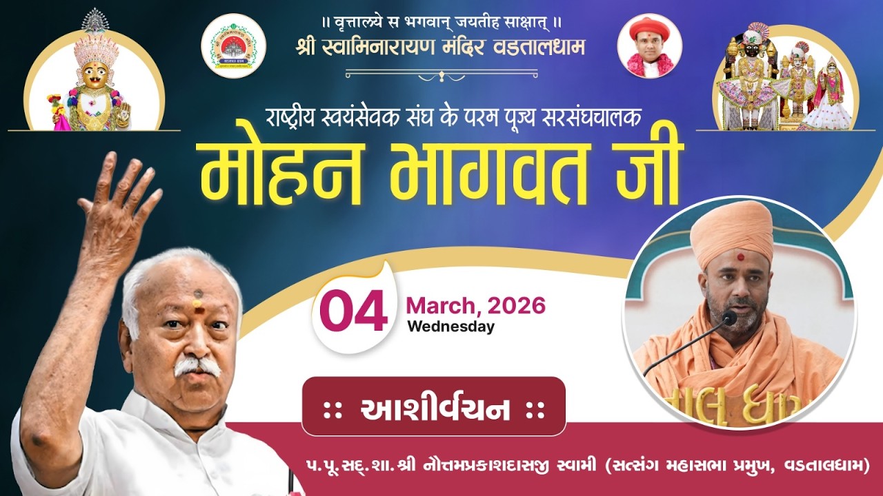 AASHIRVACHAN || PU. NAUTAMPRAKASHDASJI SWAMI || 04-03-2026 || VADTALDHAM