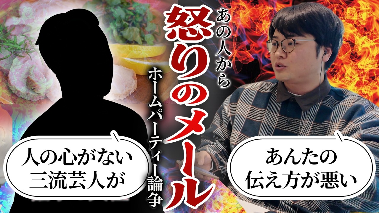 【動画版】#202AT 依藤ホームパーティー論争に新証言！！渦中の人物からの怒りメールに依藤錯乱…【サスペンダーズのモープッシュ！！】