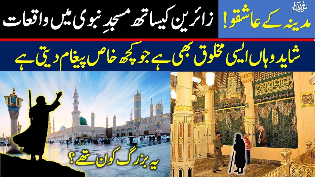 #madina #masjidenabawi #madinah Странные события произошли в Медине Масджид и Набави события в Пр...