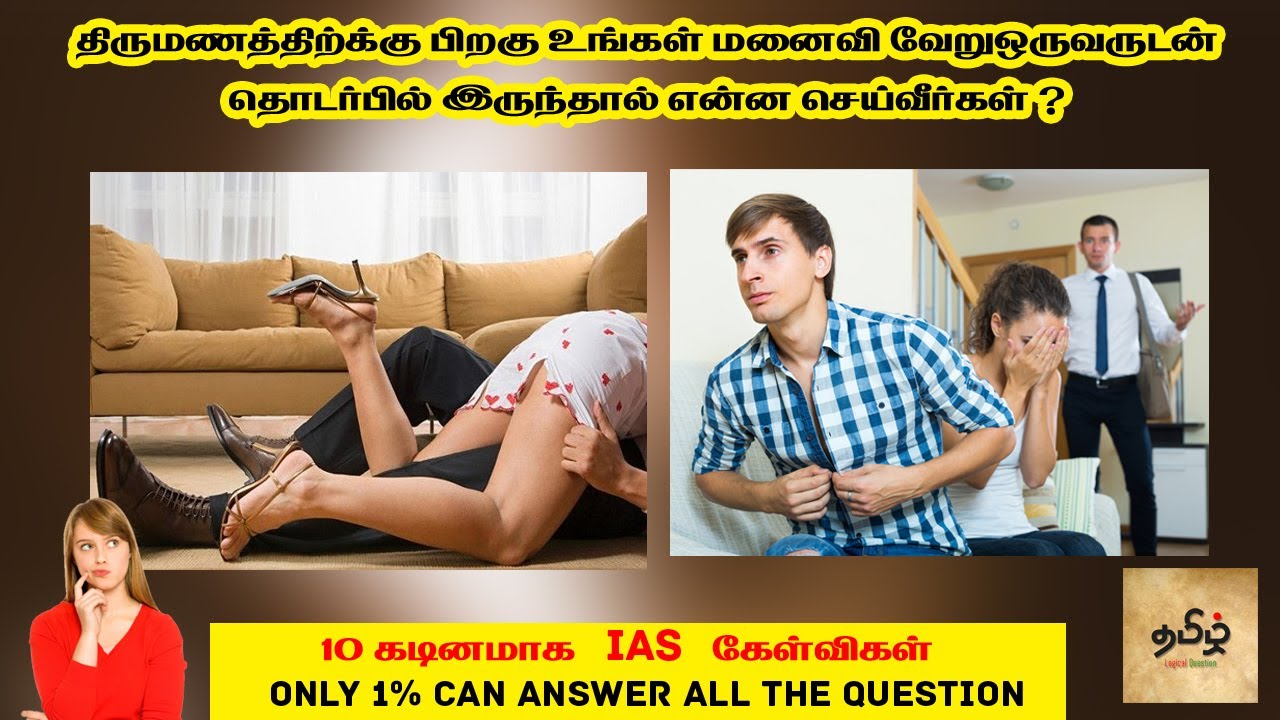 IAS Interview Questions Tamil | தமிழ் பொது அறிவு கேள்விகள் | Tamil Logical Questions and Answers