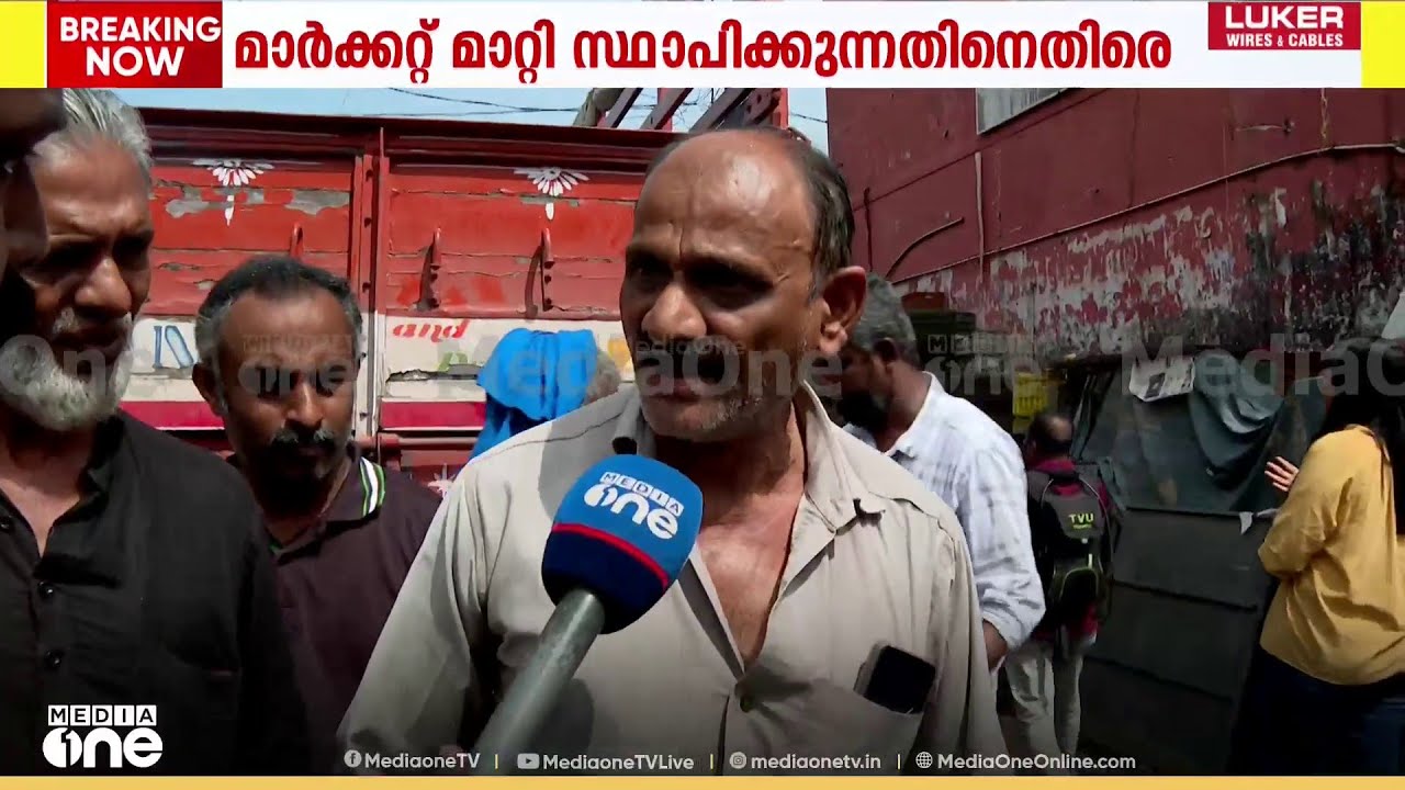 Palayam market | 'ഇവിടെ നിന്ന് മാറാൻ‍ ഞങ്ങള് ഒരിക്കലും തയാറല്ല'