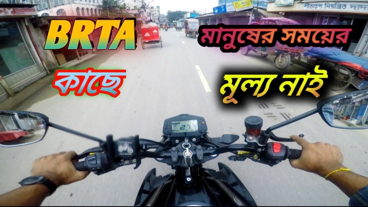 BRTA কাছে মানুষের সময়ের মূল্য নাই | SP Shourov | Moto Vlogs |