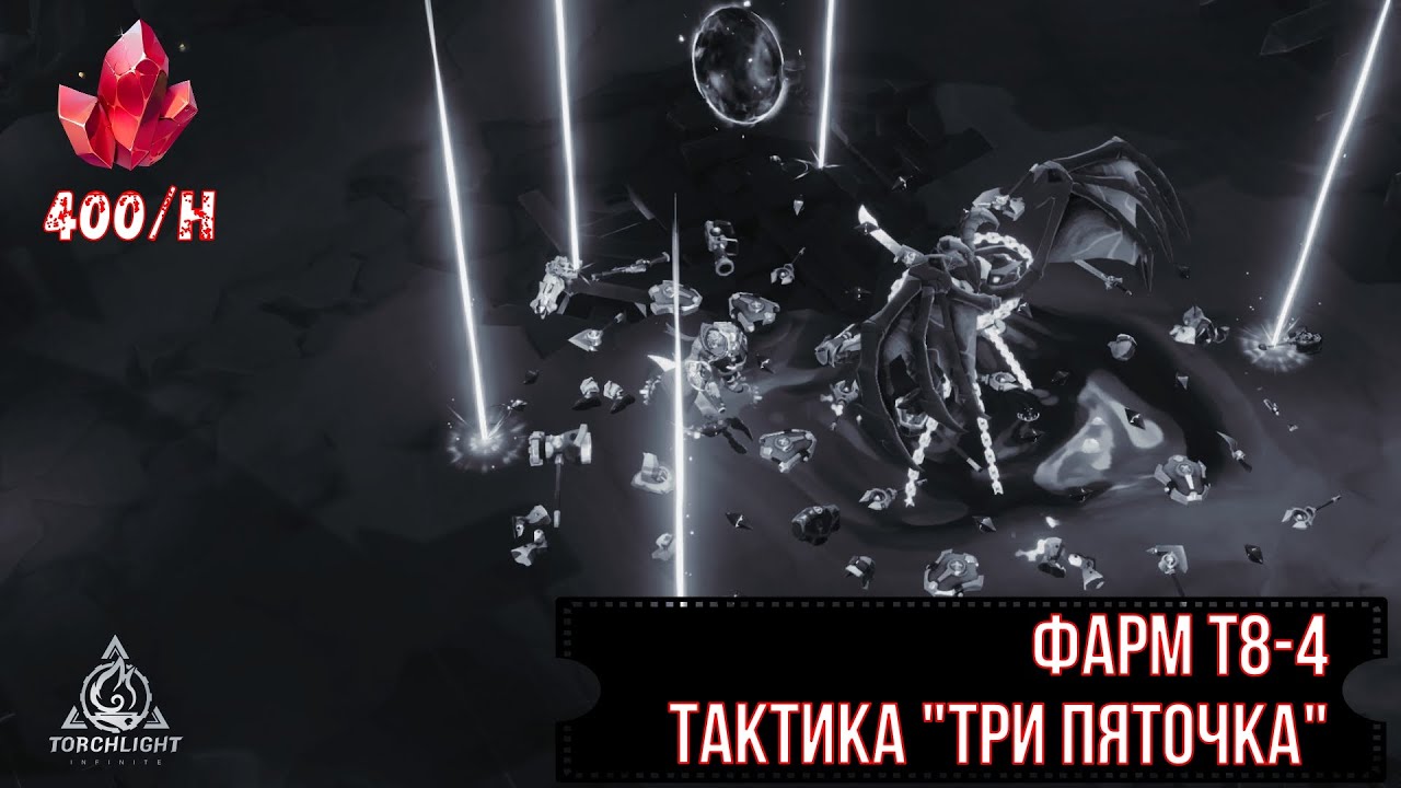 💎Torchlight:Infinite💎Фарм 