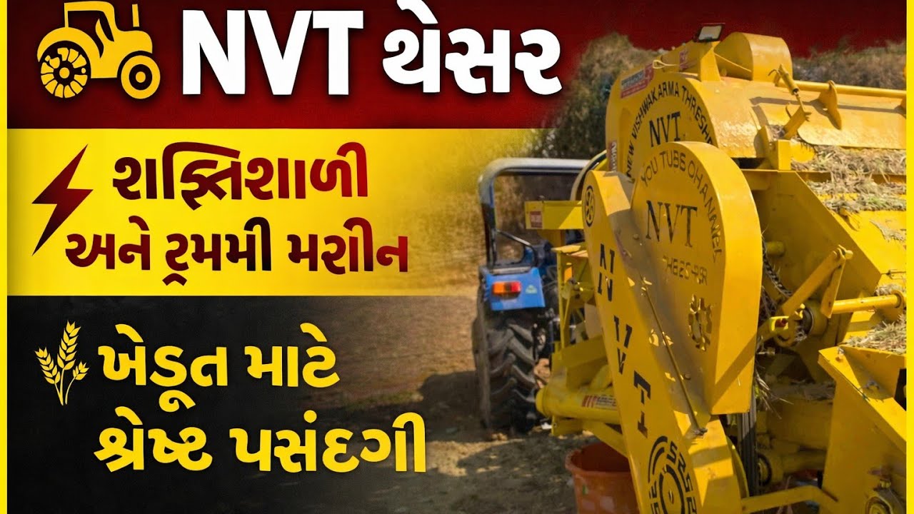 NVT Multicrop Thresher Live 