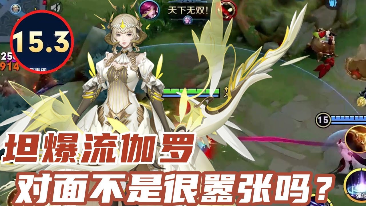坦爆流伽罗，对面不是很嚣张吗？！