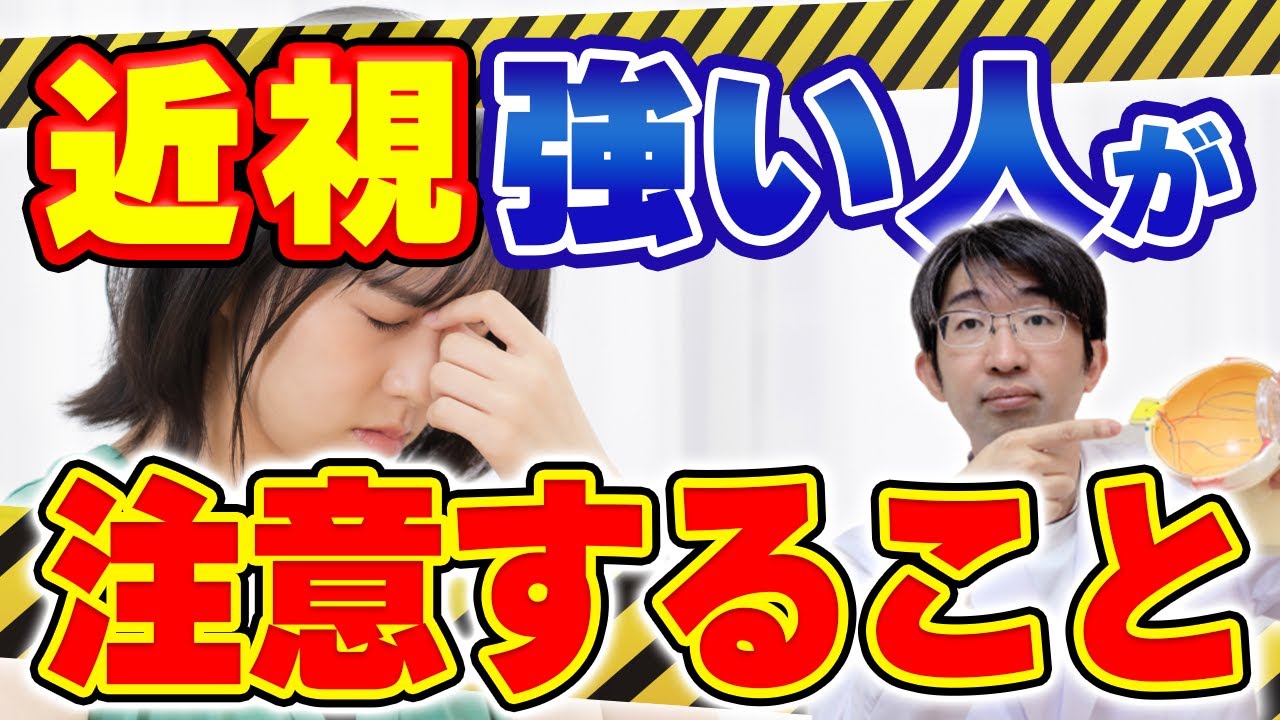 近視が強いと将来的に知っておいた方がいい事とは？