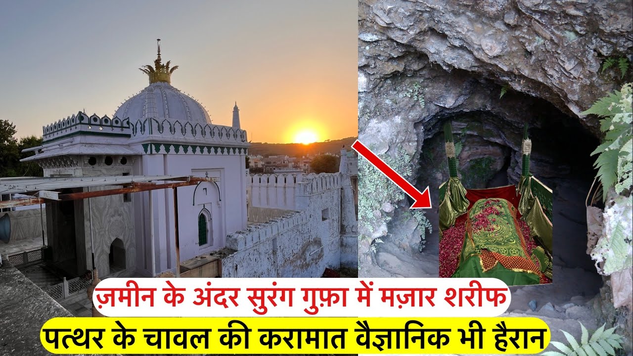 Badi Khatu ki rahasyamayi dargah jamin ke andar surang me mazar | karamat patthar ke chawal ki
