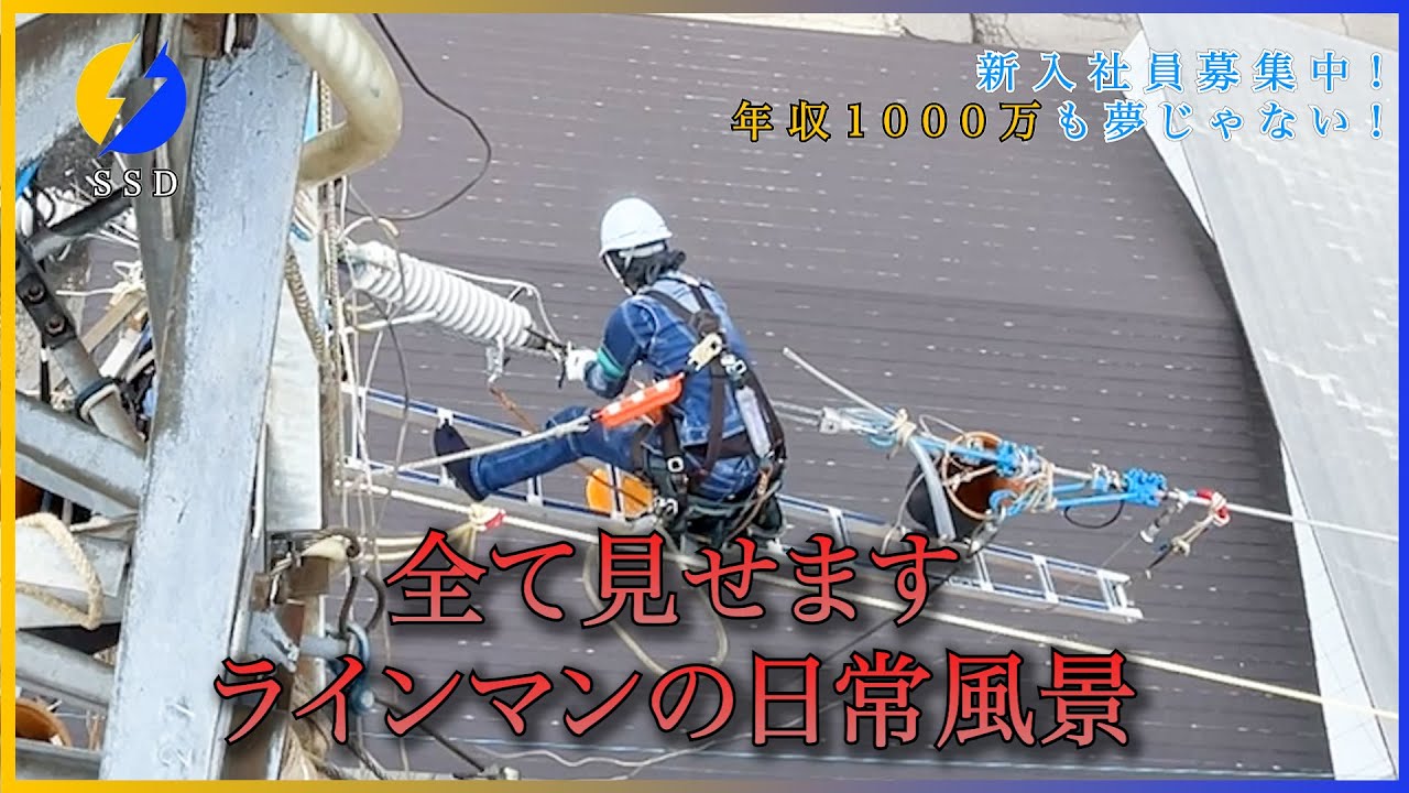 送電線工事】繋ぎ込み・延クラ打ち！全て見せます