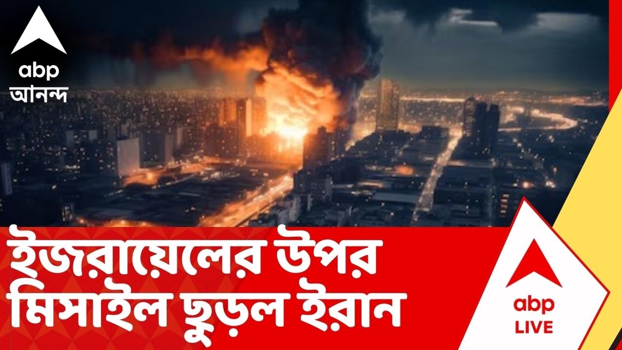 Iran Israel War : অশান্ত মধ্যপ্রাচ্য, যুদ্ধের আজ ষষ্ঠ দিন,ইরানে এখনও পর্যন্ত ১ হাজার ১৪৫ জনের মৃত্যু