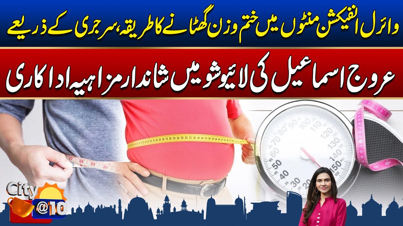 Morning Show City@10 With Saba Sheikh | 28 Jan 2026 | City 21