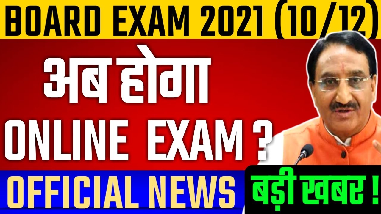 CBSE Board Exam 2021 Online होंगे? Board Exam Date,Board Exam Date Sheet 2021, cbse board exam 2021