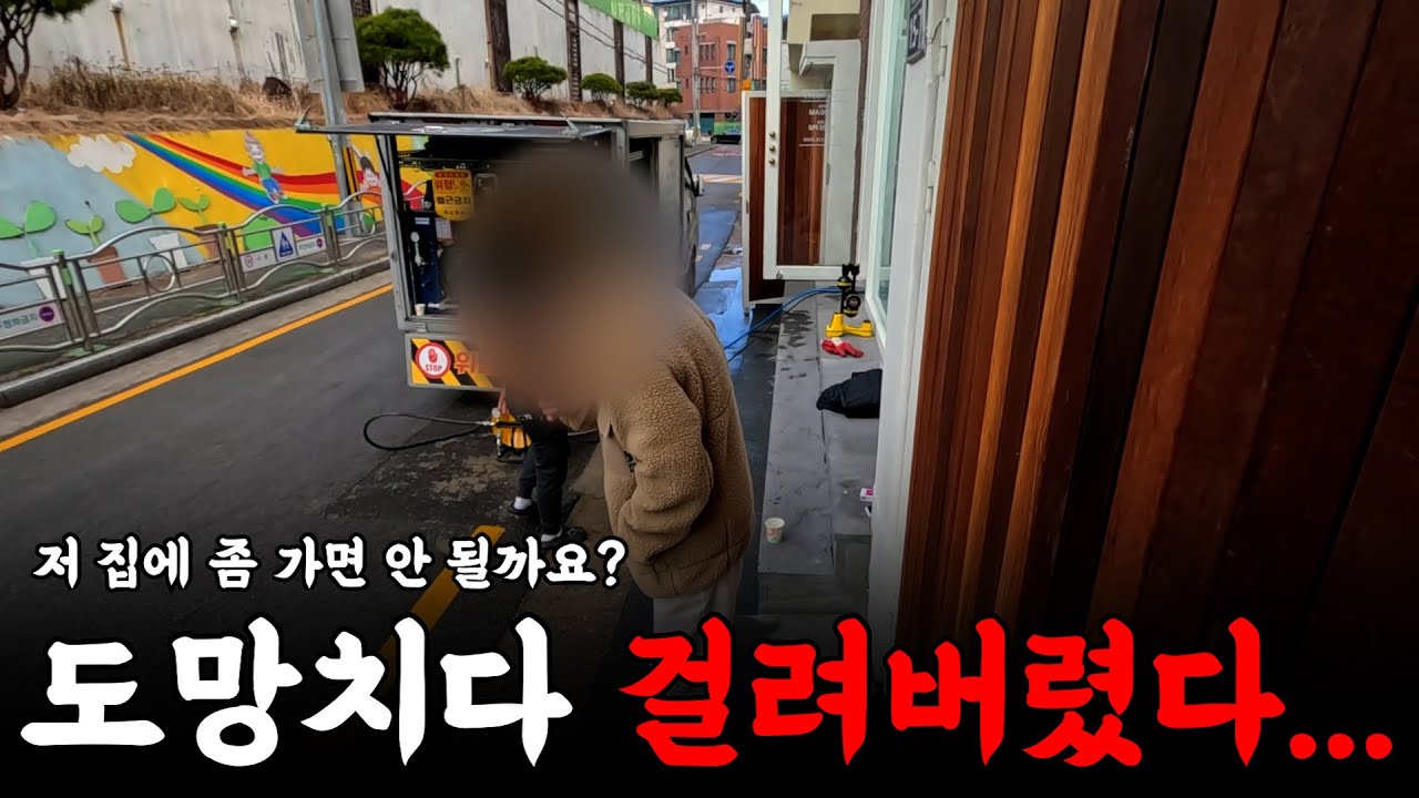 안되겠다 도망가자! 어? 거기 왜 계세요? | 하수구 대마왕😈