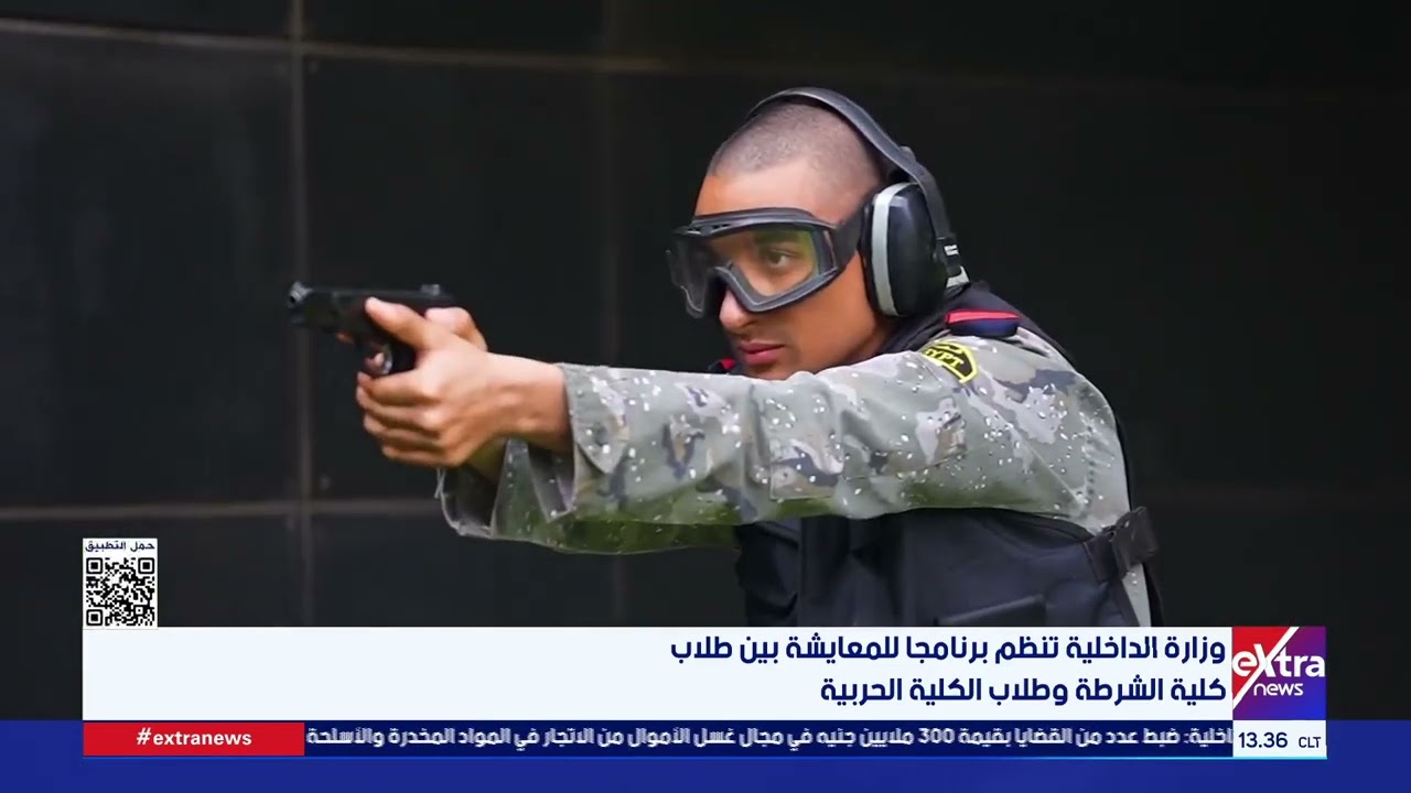 وزارة الداخلية تنظم برنامجا للمعايشة بين طلاب كلية الشرطة وطلاب الكلية الحربية