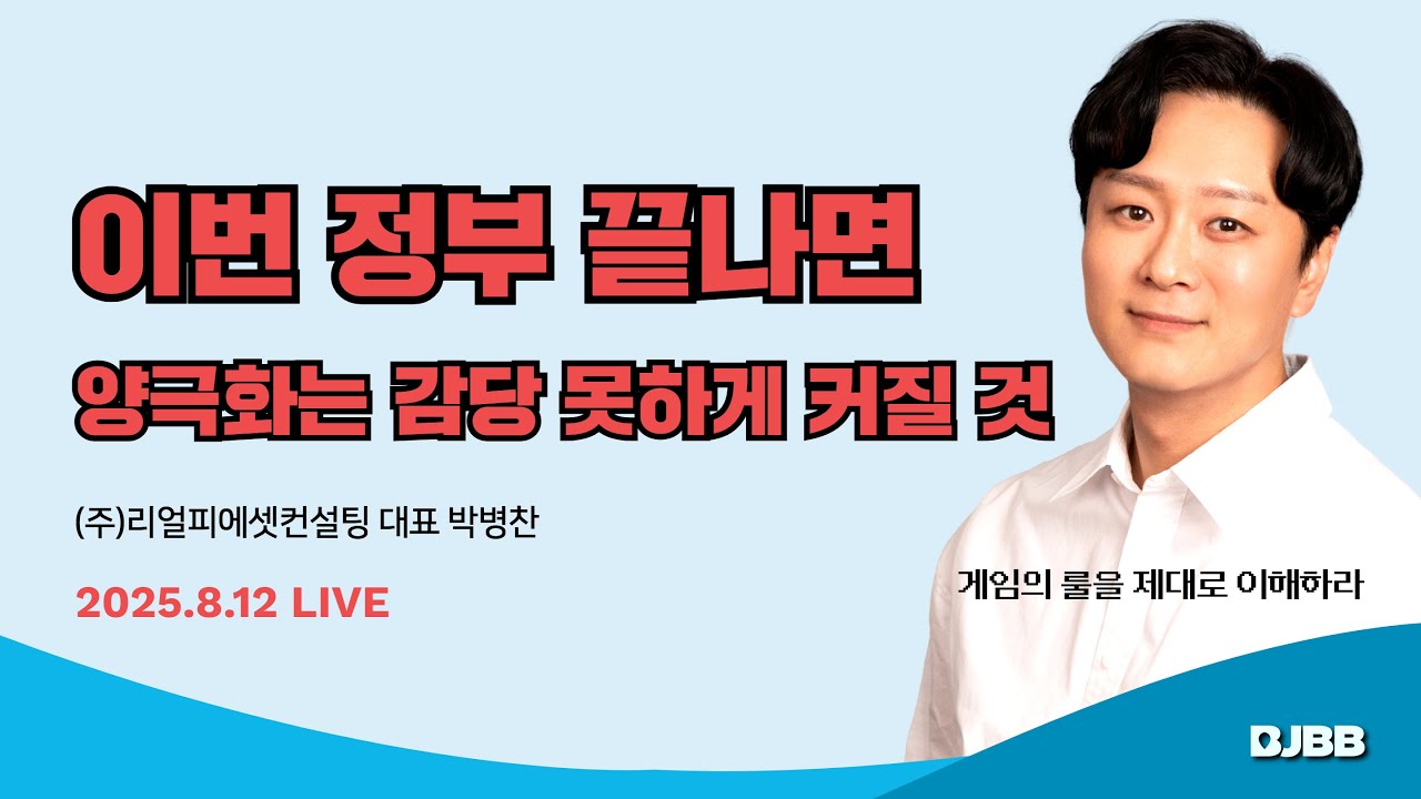 [멤버십] 이번 정부 끝나면 양극화는 감당 못하게 커질 것