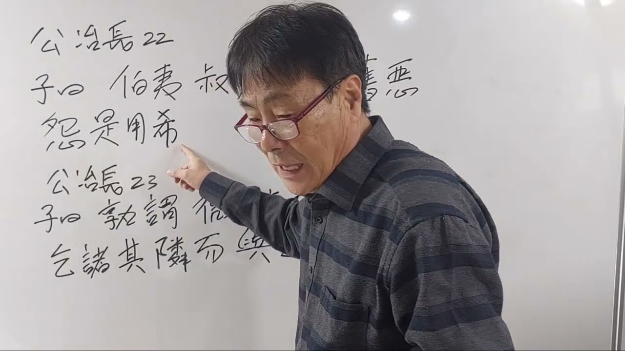 박포 논어읽기 공야장 22 ,23장