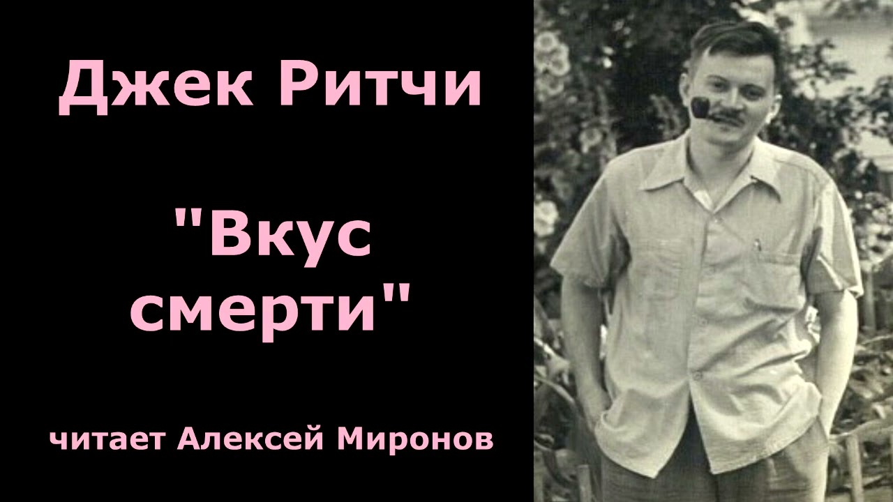 Джек Ритчи. Детектив 