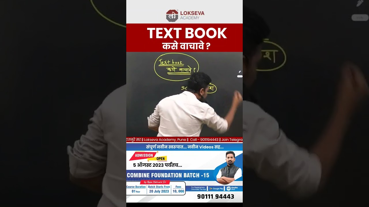 Text Book कसे वाचावे? बी #appa_hatnure_sir  #mpsc #textbook