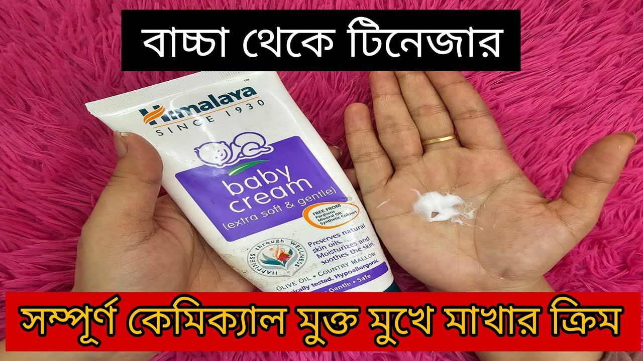 Himalaya Baby Cream Review | Himalaya Baby Cream for Face | Himalaya Cream |