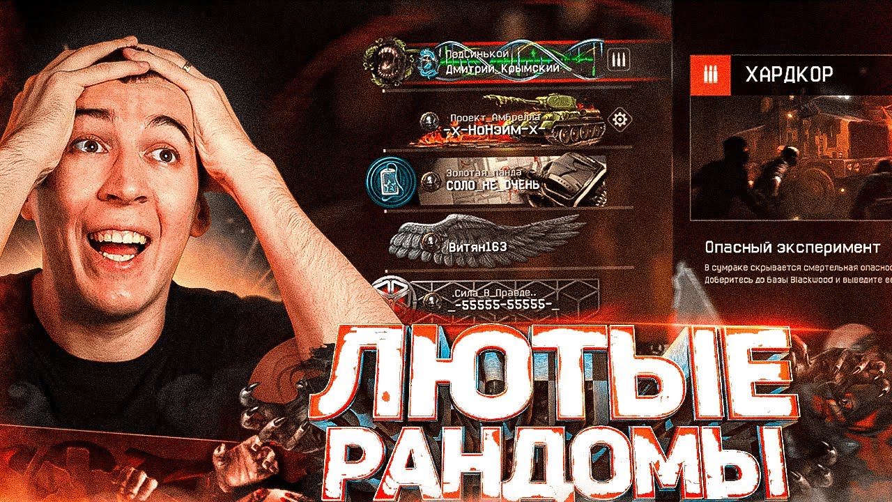 ПРОХОД с РАНДОМАМИ ОПАСНЫЙ ЭКСПЕРИМЕНТ 