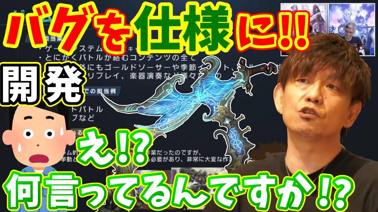 【FF14切り抜き】開発が直したバグを復活させようとする吉P【吉田直樹/室内俊夫/次元刀エレベーター/ファイナルファンタジー】